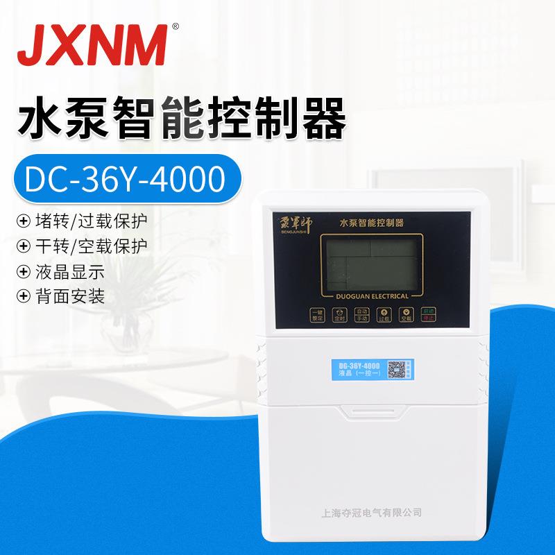 智能液晶微电脑水泵控制保护器DG-36Y水位压力保护器水泵电机保护