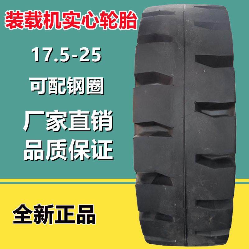 柳工临工厦工30装载机实心轮胎17.5-25 铲车工程机械轮胎可配钢圈
