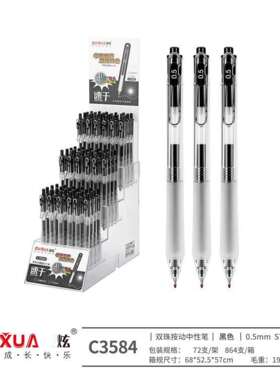 zuixua刷题笔C3584 黑0.5 双珠ST笔头按动快干中性笔刷题书写办公