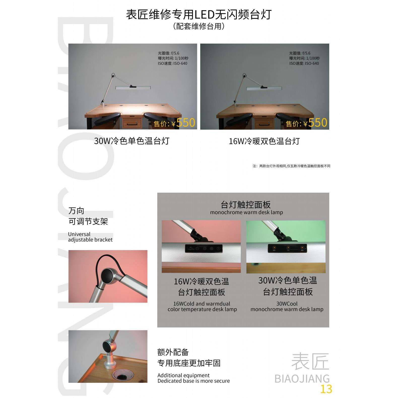 A509-30W商务LED台灯 1档色温6档亮度 713大型工作灯 修表工具