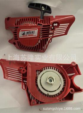 欧玛561油锯配件启动拉盘总成 efco叶红5600 MT H580启动器