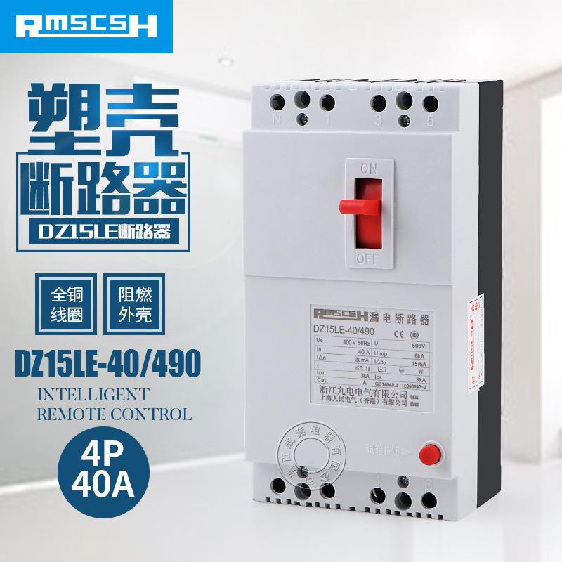 塑壳断路器DZ15LE-40/490 40A三相四线漏电保护开关100A63A断路器