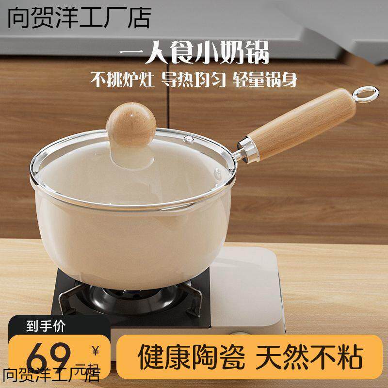 陶瓷奶锅不粘锅宝宝辅食锅煮面条热牛奶小锅家用泡面锅煎煮煲汤锅