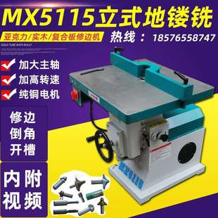 倒角机 MX5115立式 修边机 小锣机小台锣 亚克力修边机 单轴镂铣机