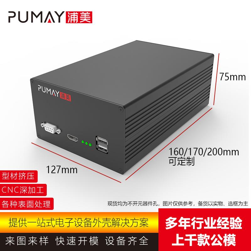 127*75 接线盒仪器仪表铝型材铝合金盒子电源盒控制器外壳壳体