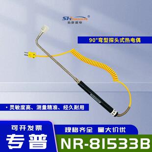 手持式热电偶90°弯型探头式NR-81533B固体表面测温耐温-50-300°