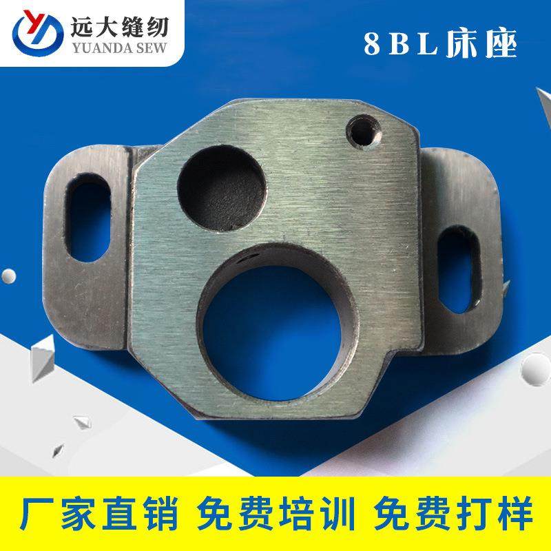 厂家8BL皮革缝纫机床座8BL缝纫机零配件工业缝纫机零件整批销
