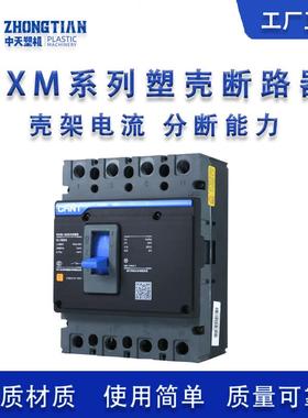 厂家直销 NXM系列系列塑壳断路器 壳架分流分断能力