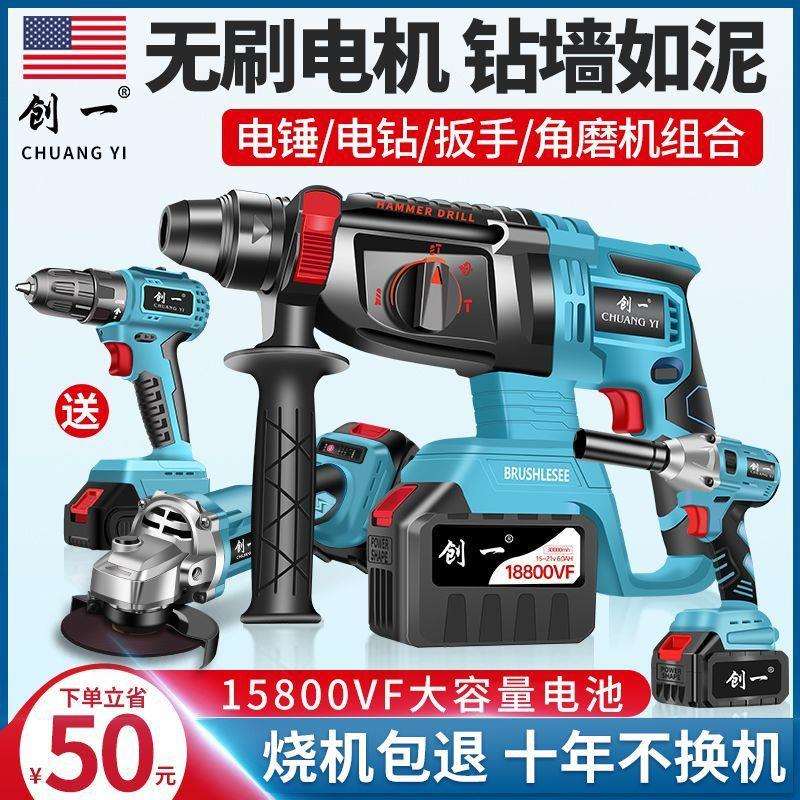 无刷电锤手电钻三用电动扳手充电角磨机冲击钻锂电套装工具
