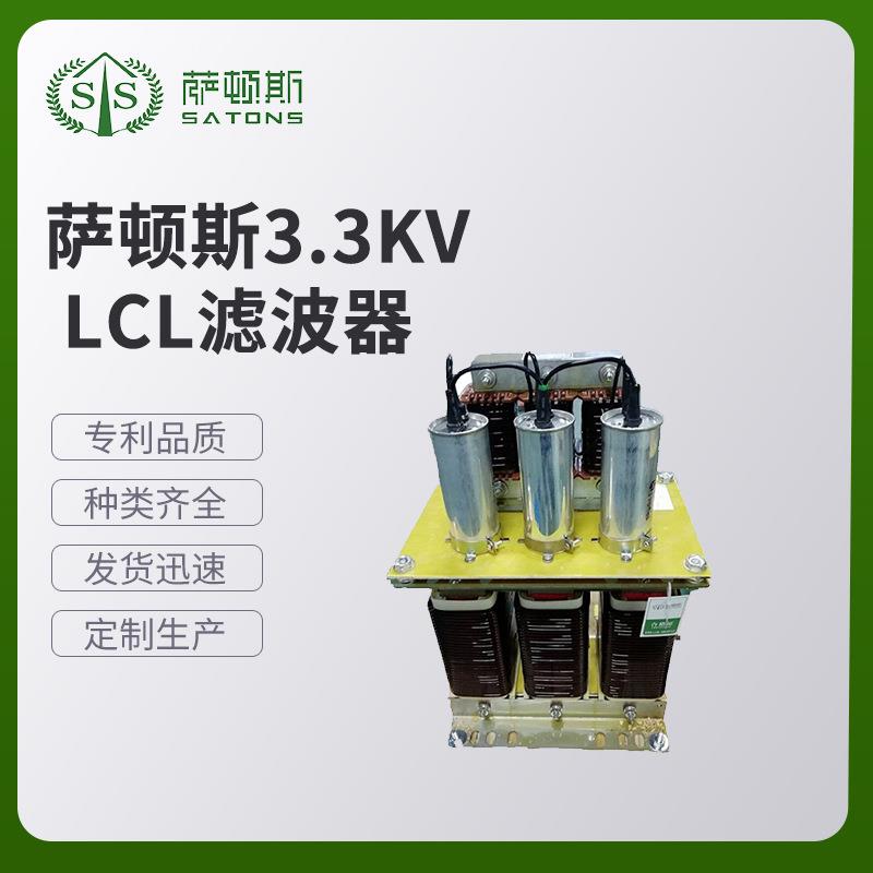 萨顿斯3300V LCL滤波器 谐波处理LCL滤波器 多功能输入LCL滤波器