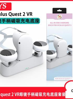 Oculus quest 2 VR眼镜手柄磁吸充电底座配电池套装JYS-OC003
