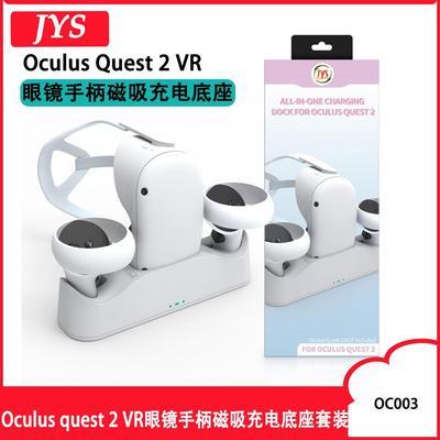 Oculus quest 2 VR眼镜手柄磁吸充电底座配电池套装JYS-OC003