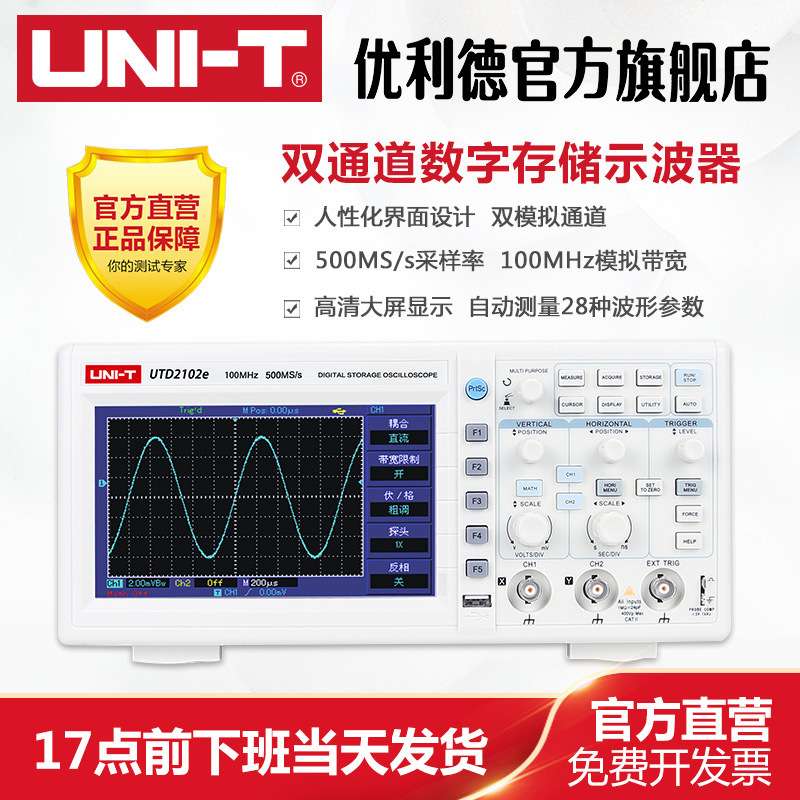达万新品数字存储示波器100M模拟带宽 双通道示波器UTD2102CL