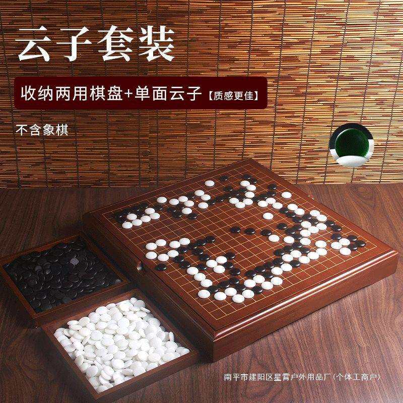 收纳盒双面围棋套装楠竹手工棋盘19路象棋初学者云子成人