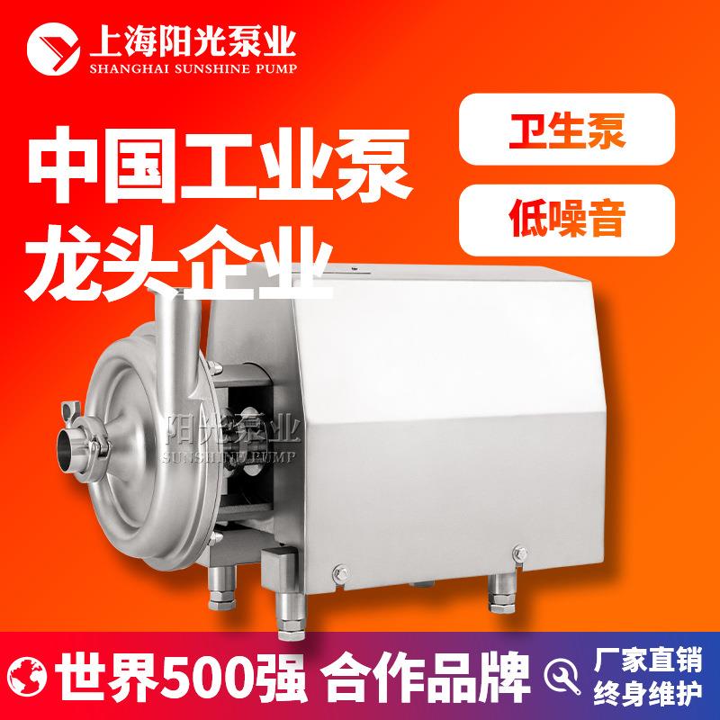 SCP卫生级离心泵不锈钢单级单吸卫生泵阳光泵业