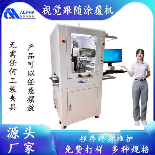 视觉跟随涂覆机三防漆涂覆机PCB板涂覆点胶机生产厂家直销