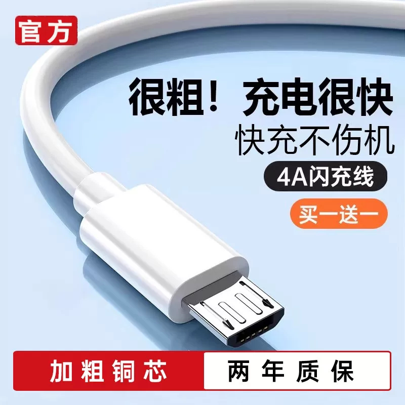 安卓原装2米闪充数据线