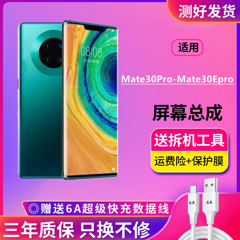 适用于华为mate30pro屏幕总成mate30epro手机屏MATE30内外屏带框