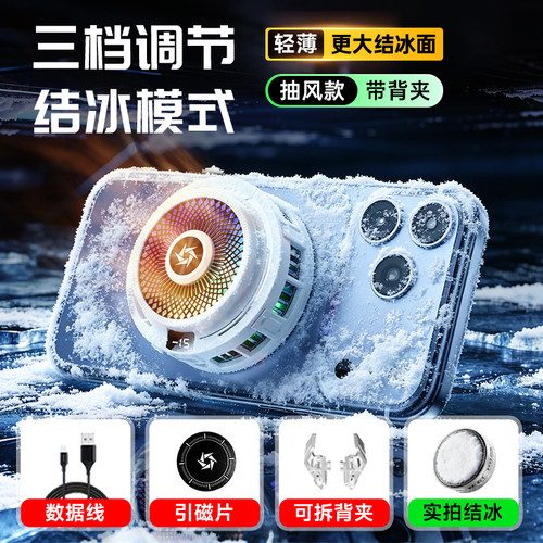磁吸半导体制冷静音手机散热器