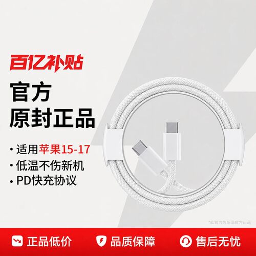 适用苹果编织快充双Type-C充电线