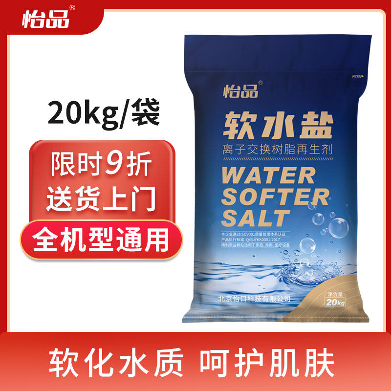 适用怡口软水盐软水机专用盐家用3m史密斯美的软化盐再生剂20kg