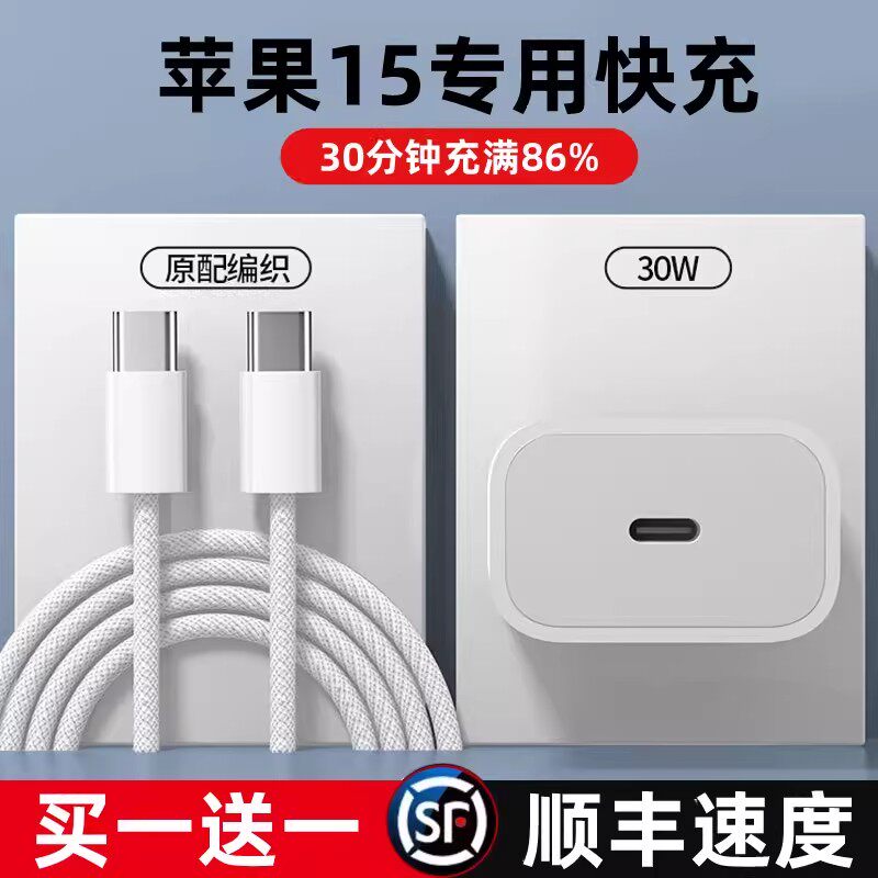 适用苹果iPhone15原装充电器线快充15pro手机15Pro max充电头15plus数据线一套装type c十五专用冲原15pm装