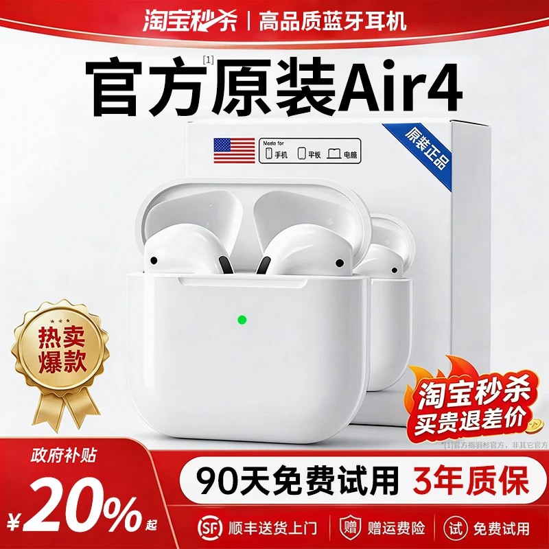 2026新款华强北无线蓝牙耳机政府补贴适用苹果四代降噪高音质正品