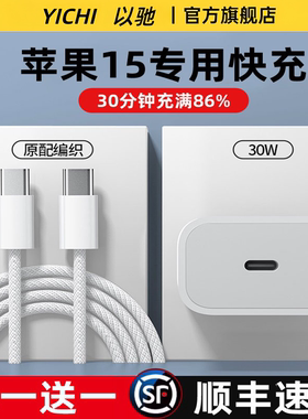 适用苹果iPhone15充电器线快充15pro手机15Pro max充电头15plus数据线一套装type c十五专用冲原15pm装正品版