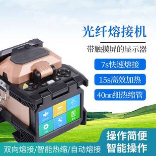 光纖熔接機操作更簡便全自動高精度光纖熔接機自動帶觸摸屏