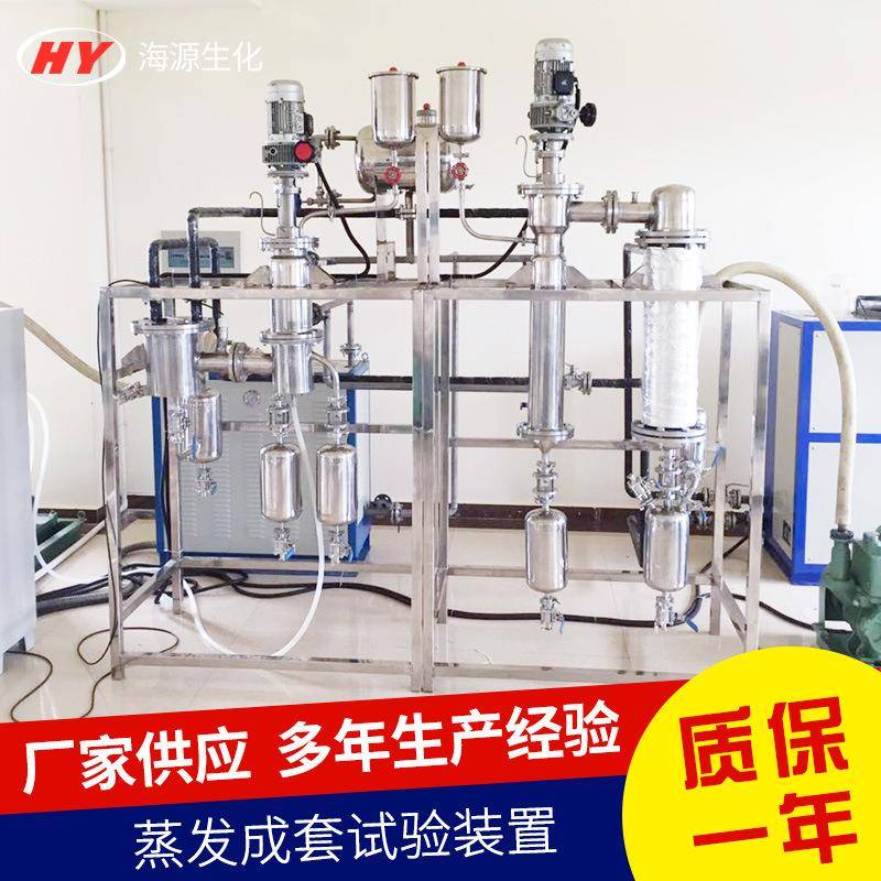 蒸馏器成套设备薄膜蒸发器成套设备蒸发成套设备试验装置短程分子