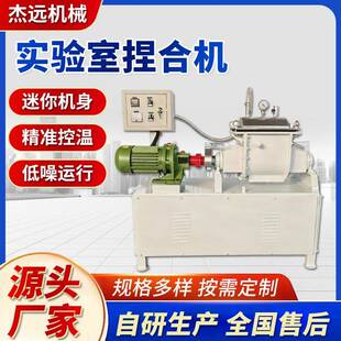 实验室捏合机小型不锈钢材质可定制容量捏合机
