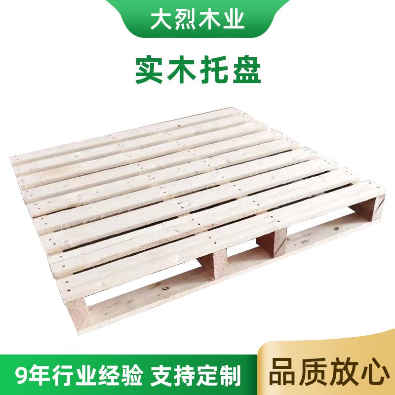 江阴实木托盘叉车托盘张家港二面进叉木质托盘木栈板物流托盘