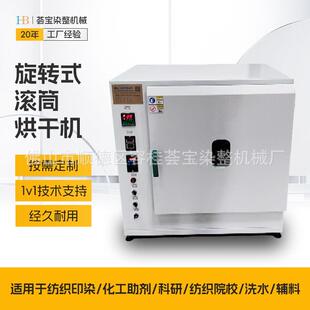 智能控温小批量织物烘干机通用型烘干机滚筒式