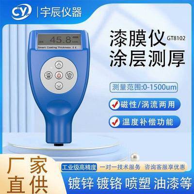 GT8102油漆电镀涂层测厚仪高精度漆膜仪网板厚度测试仪塑料膜厚计