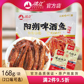 漓江小鱼仔干阳朔啤酒鱼香辣即食鱼干零食 168g 袋桂林特产小吃