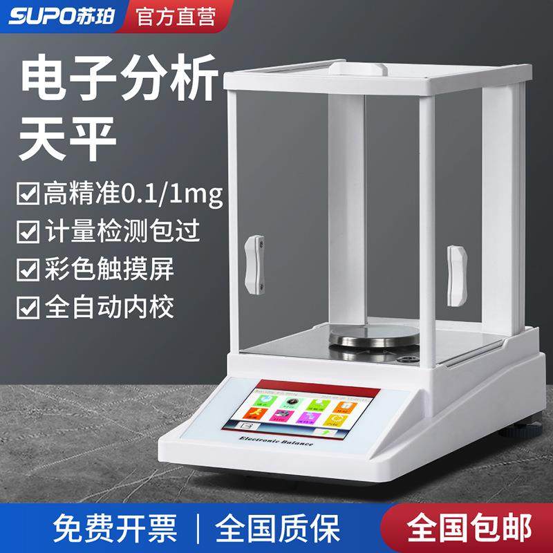 苏珀FA1004N万分之一电子分析天平精密电子天平实验室0.0001g/mg