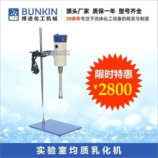 供应500W试验室小型高速高剪切均质乳化机高速硅油均质乳化机