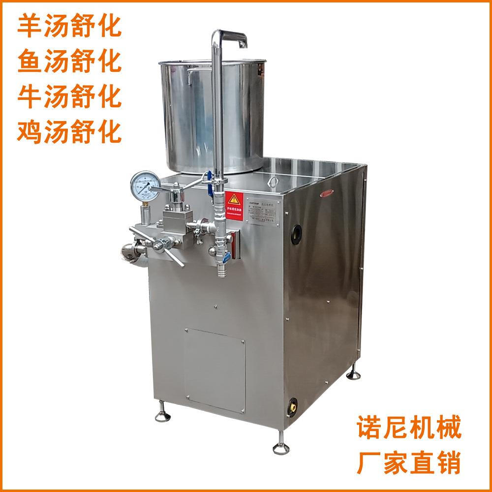 直销高压舒化机骨汤提纯舒化机羊汤增白舒化机厂家优惠