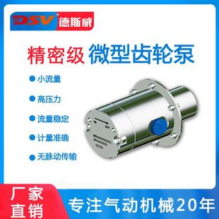 德斯威微型齿轮泵级高压差无脉冲寿命长小型齿轮泵