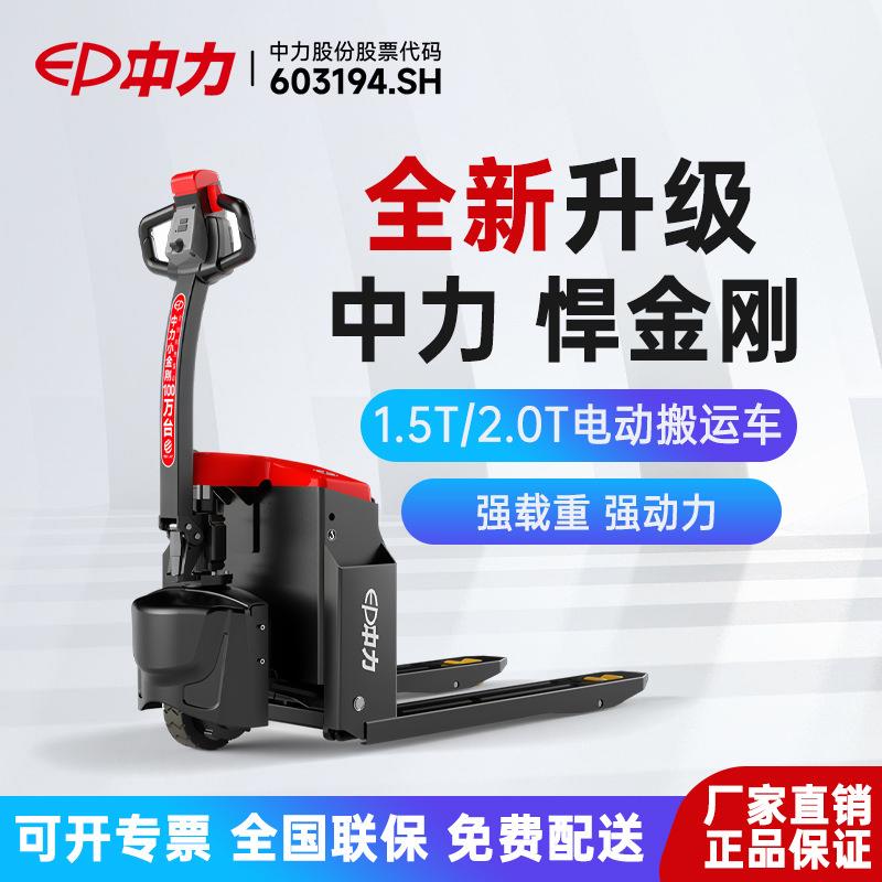 1.5吨小金刚电动叉车2吨液压唧车托盘搬运电动地牛电动叉车