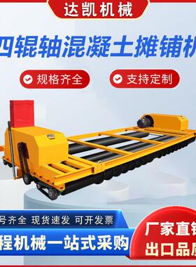 河道斜坡混凝土4辊轴摊铺成型机工厂现货当天发宽度6m堤坝护坡机