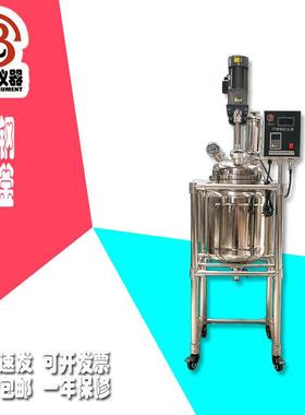 10L-200L不锈钢反应釜结晶提纯实验仪器实验蒸发器