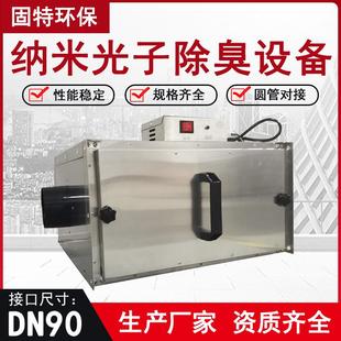 置公厕管道纳米光触媒除臭净化器 通气管纳米光子空气净化杀菌装