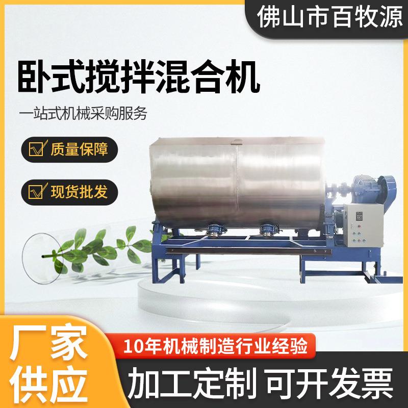 厂家现货双螺带式混合机真石干粉颗粒型螺带混合机卧式搅拌混合机