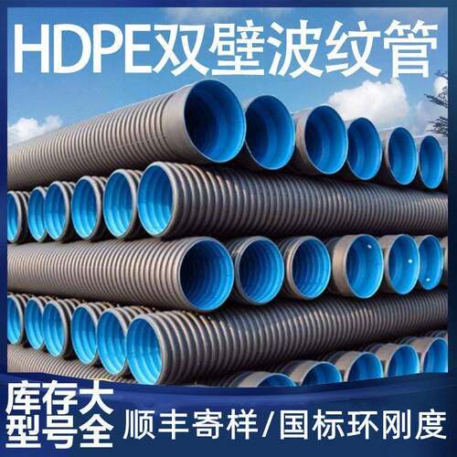 定制hdpe双壁波纹管厂家大口径聚乙烯市政排水排污管pe波纹管