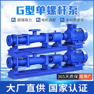 哇喔G型螺杆泵污泥加药泵污水泵齿轮泵增压泵污泥泵
