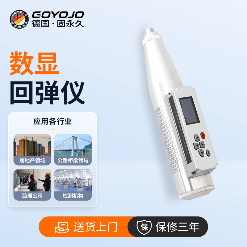 数显回弹仪便携一体式砂浆水泥抗压强度检测仪混凝土强度检测仪