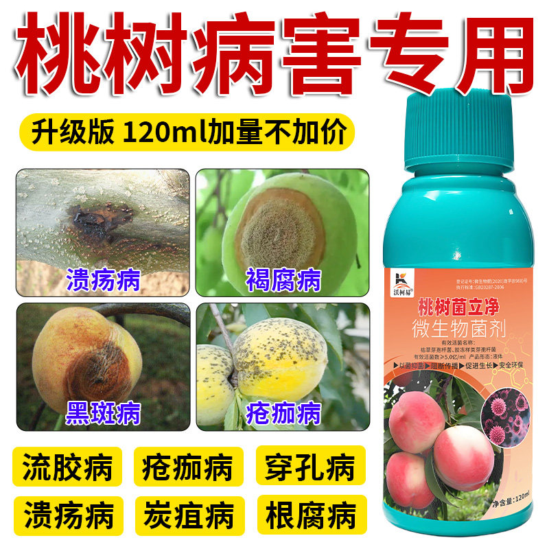 沃柯易桃树专用药防治结合促成长