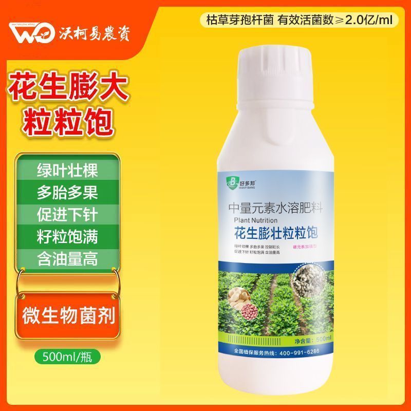 花生增产王花生膨大剂花生高产粒粒饱满花生肥料专用肥花生叶面肥
