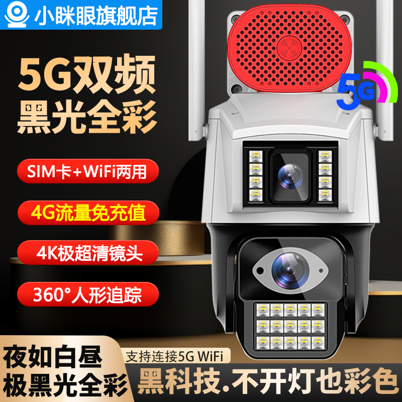 5G双频黑光全彩夜视监控器360度无线摄像头家用手机远程室外摄影